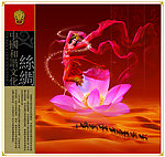 中国和谐文化