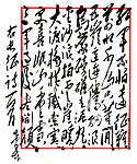 毛泽东自书诗词长征