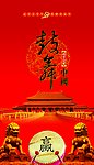 鼓舞中国