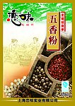 五香粉包装设计
