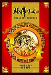 虎年素材福虎生威黑色版01