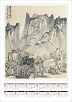 书画年历2