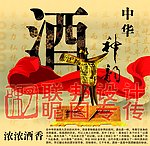 酒文化