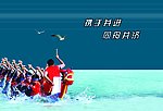 同舟共济
