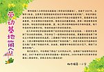 劳动基地简介