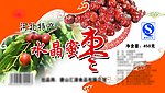 水晶蜜枣