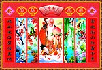 寿星中堂