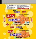 肉松脆饼