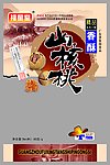 山核桃