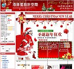 圣诞节淘宝旺铺店铺装修模板店招 促销区 psd html代码文件