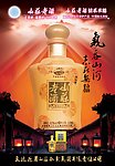 山庄老酒企业海报