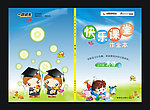 小学生练习本封面