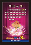 乔迁海报