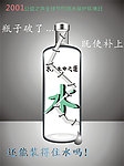 瓶子破了