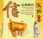 诚信商道