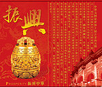 振兴中华