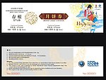 酒店移动月饼券设计