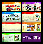 图片展板模板下载