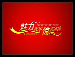 新年商场宣传PSD模板下载