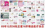 医疗杂志