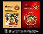餐饮美食海报设计