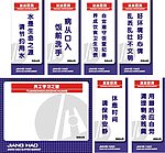 标语模版 标语 宿舍标语模版 饭堂标语模版 商场标语