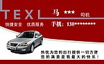 出租车名片