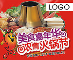美食嘉年华 浓情火锅节 火锅节 嘉年华