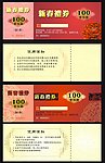 酒店春节礼券设计