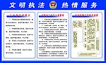 五条禁令 六条警规 首问民警制度