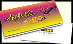 2010虎年春节联欢会节目单