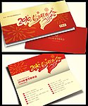 2010虎年春节联欢会 节目单