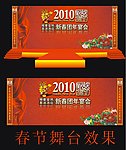 2010年春节舞台背景