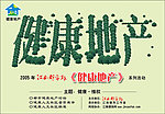 健康地产大树