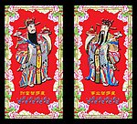 门神智多星