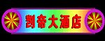 霓虹灯广告牌