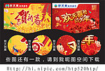 吊旗 春节吊旗 新年吊旗