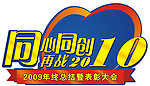 表彰大会