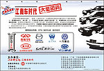 车时代大型团购