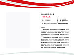 优秀员工手册模板