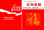 企业封面