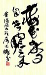沈鹏书法作品14