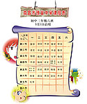 中学课程表