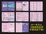综合性医院会员手册