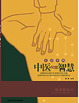 中医保健书籍封面设计