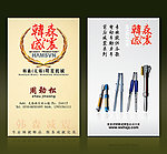 高档名片