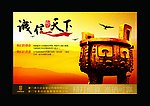 诚信天下