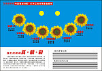 笑脸向日葵