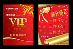 特价VIP展板