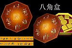 八角月饼包装盒